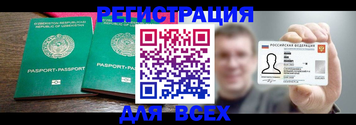 купить прописку в Кунгуре